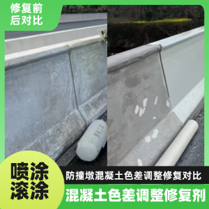 莱西工程人必看！混凝土色差“面子难题”，一招修复不返工